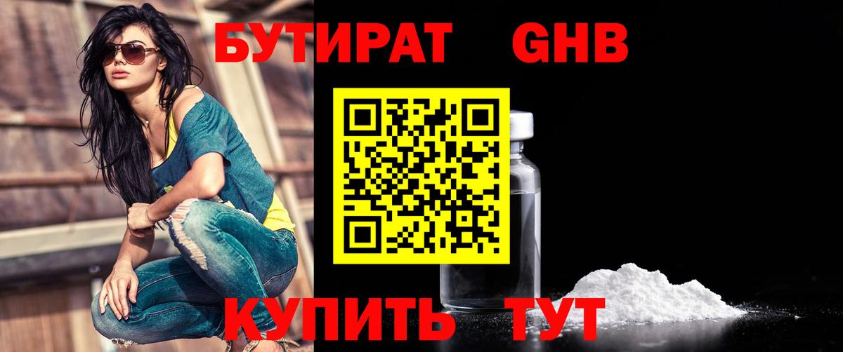 Похвистнево  БУТИРАТ BDO 33%  Вход с VPN 