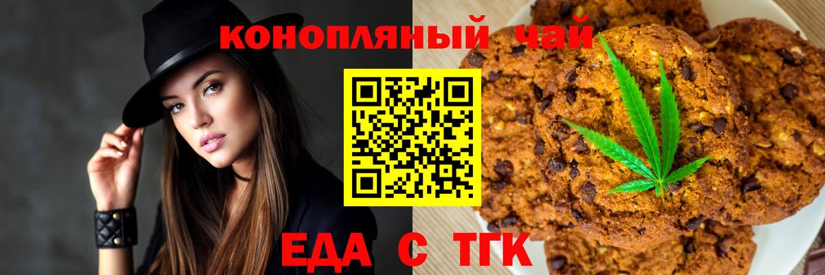 Еда ТГК марихуана  Вход с VPN  Похвистнево 