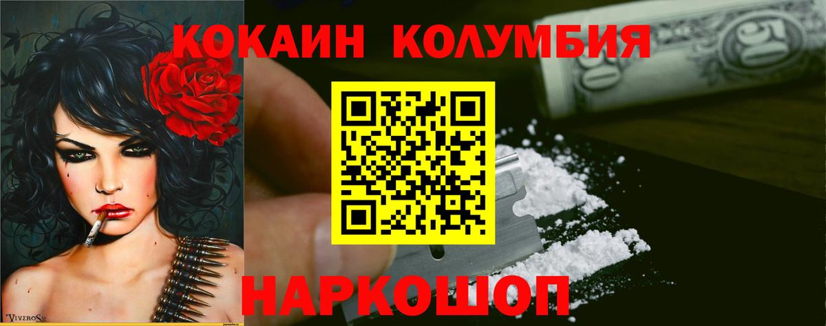 Похвистнево  COCAIN Columbia  Вход с VPN  COCAIN  COCAIN 99% 