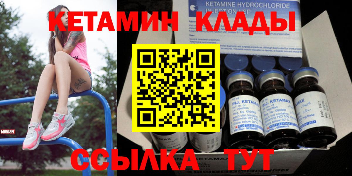 КЕТАМИН ketamine  Вход с VPN  Кетамин ketamine  Похвистнево 
