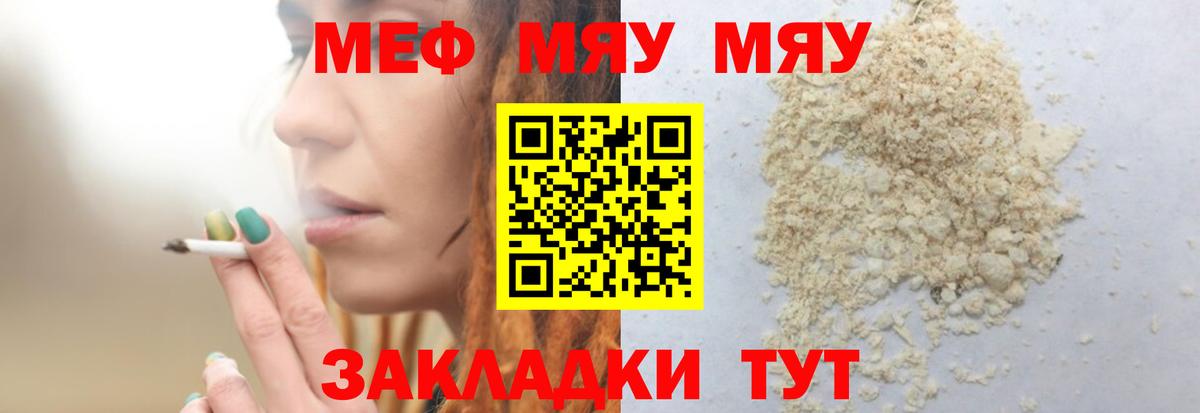 Меф мука  МЕФ 4 MMC  продажа наркотиков  Вход с VPN  Похвистнево 