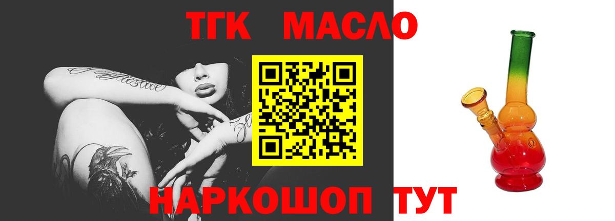ТГК жижа  Вход с VPN  Похвистнево 